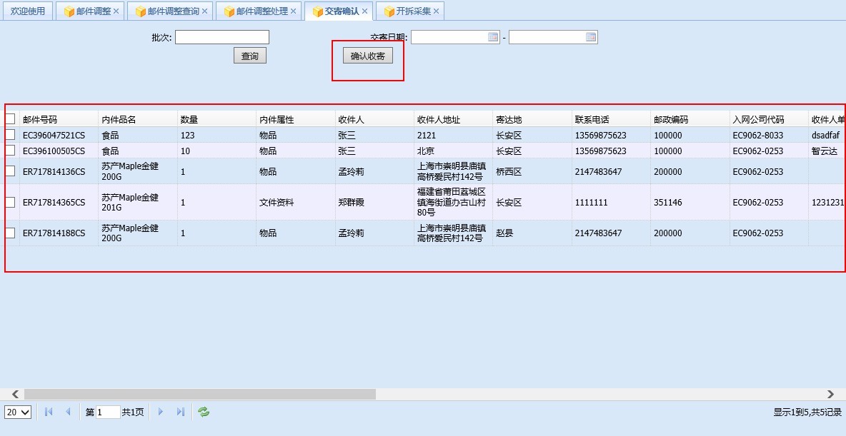 石家莊郵政速遞同城系統(tǒng)—投遞局管理子系統(tǒng)操作手冊