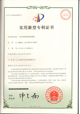 智云達(dá)又獲一實(shí)用新型專(zhuān)利——一種農(nóng)藥殘留快速檢測(cè)儀